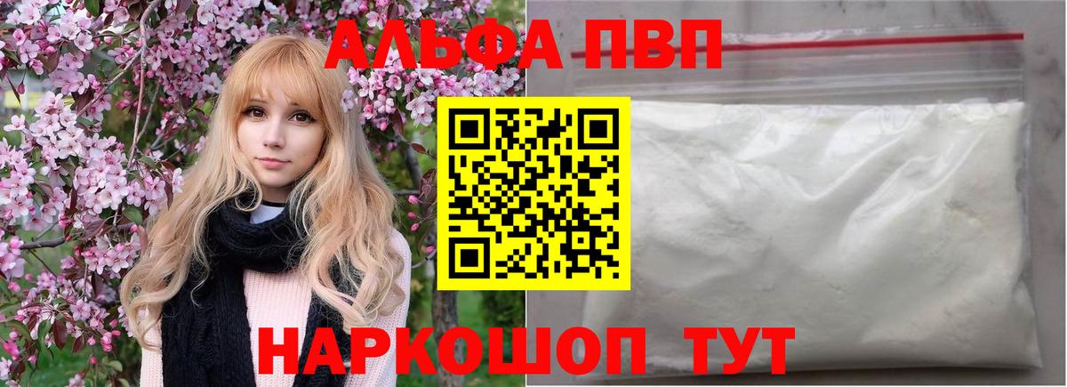 Горячий Ключ  APVP Соль  Alpha-PVP  Альфа ПВП крисы CK  Alpha PVP СК КРИС  Вход с VPN 