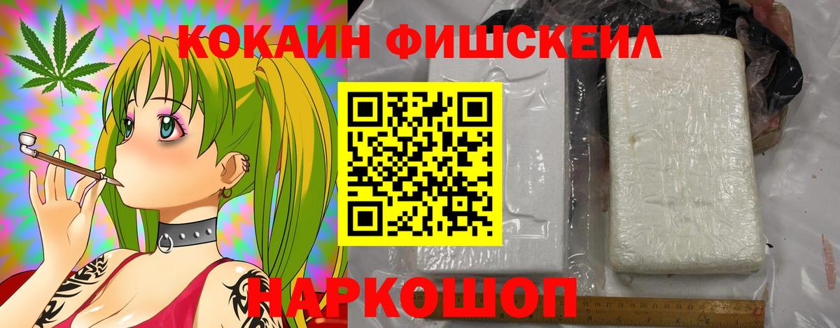 КОКАИН Fish Scale Горячий Ключ