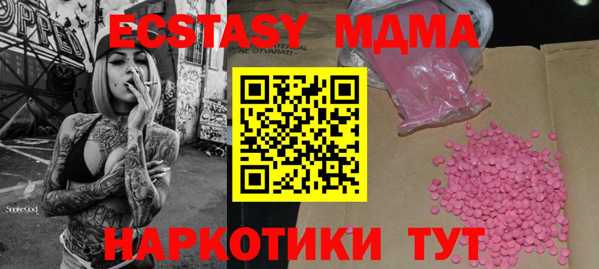 Экстази  купить   Горячий Ключ  ЭКСТАЗИ XTC  Вход с VPN 