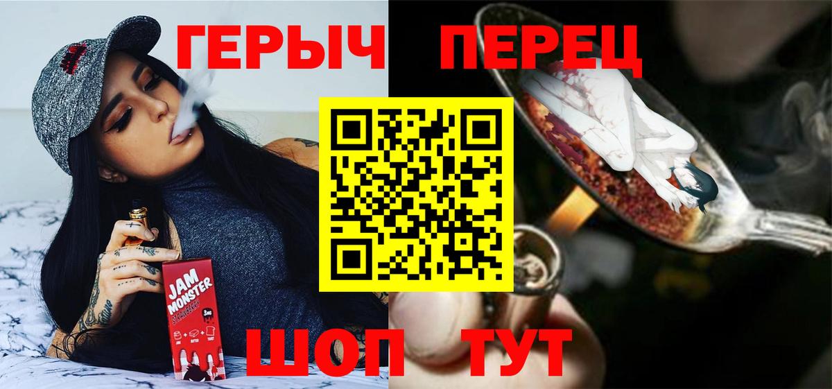 ГЕРОИН Heroin Горячий Ключ