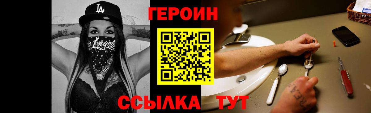 ГЕРОИН  Вход с VPN  Горячий Ключ  ГЕРОИН белый 