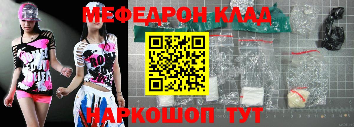 Меф мяу мяу кристаллы Горячий Ключ