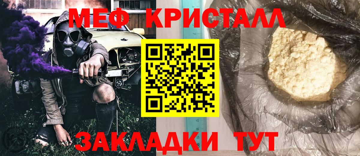 Горячий Ключ  МЕФ mephedrone  МЕФ  Вход с VPN  Меф мяу мяу 